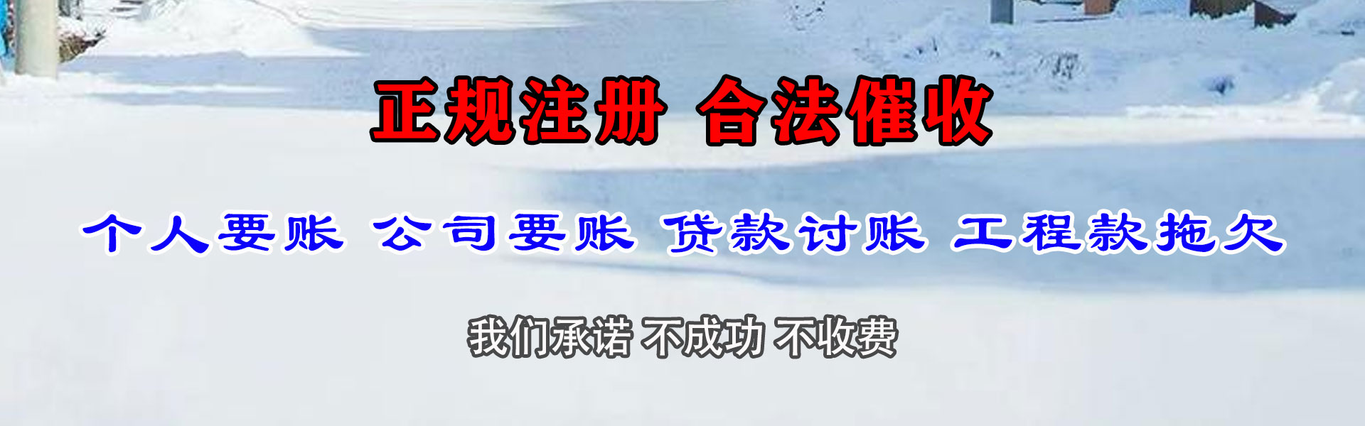 社旗收账公司